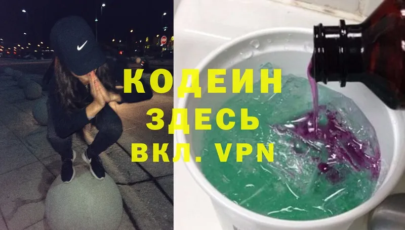 Кодеиновый сироп Lean Purple Drank Котлас